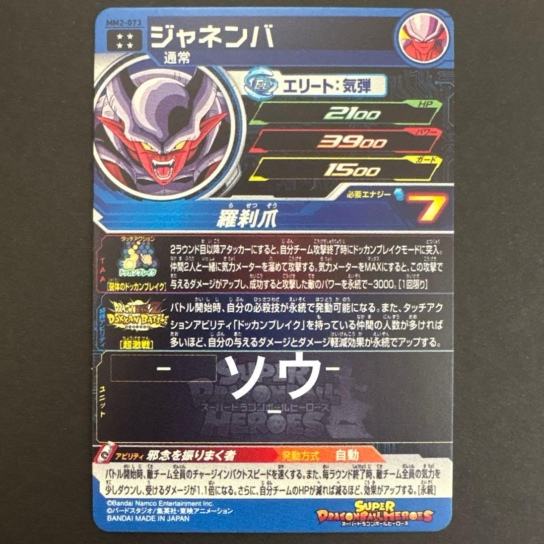 スーパードラゴンボールヒーローズ ドッカンバトルコラボURフルコンプセット