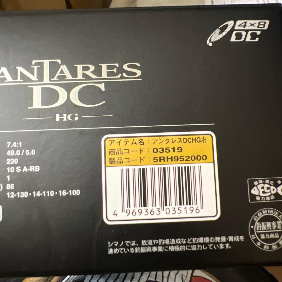 リール SHIMANO ANTARES DC HG
