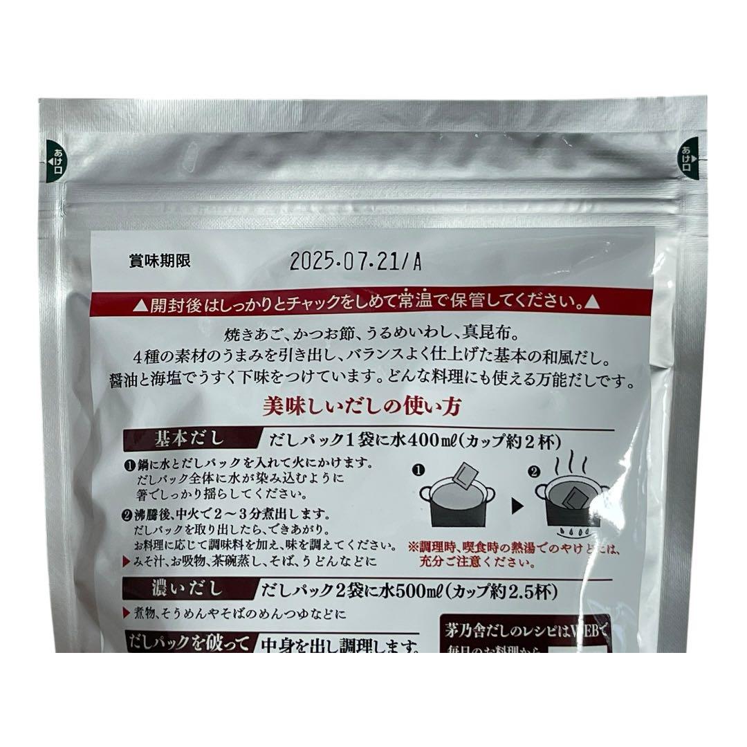 【期限切迫特価】久原本家 茅乃舎だし 8g×30袋 6個セット
