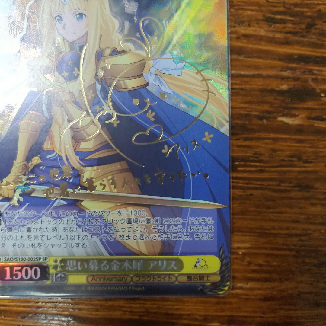 SP 思い募る金木犀 アリス(サイン入り)