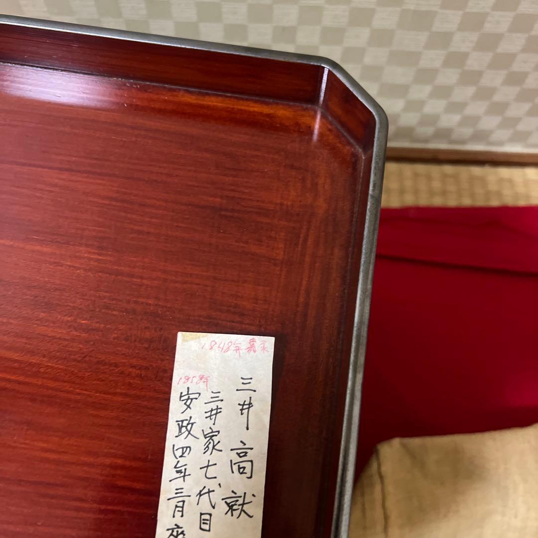 古美術　三井家伝来　嘉永元年箱書　春慶杯台