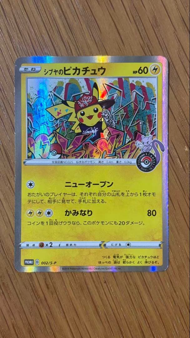 シブヤのピカチュウ　ポケモンセンターシブヤ オープン記念