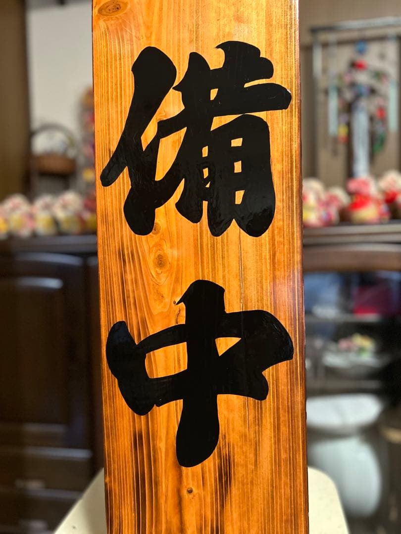 手作り木製看板　送料無料　和風筆文字　天然木　営業中　蕎麦拉麺居酒屋贈答品開店祝