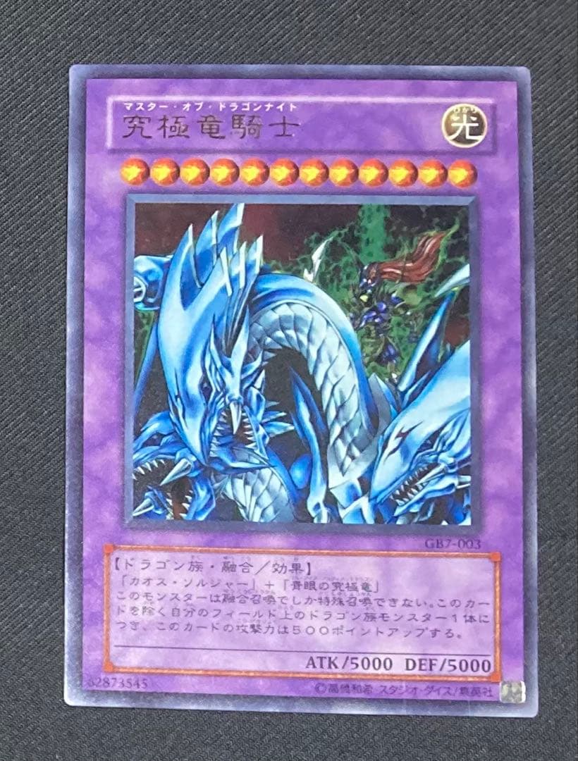 遊戯王　究極竜騎士　マスターオブドラゴンナイト　GB7-003 ウルトラ