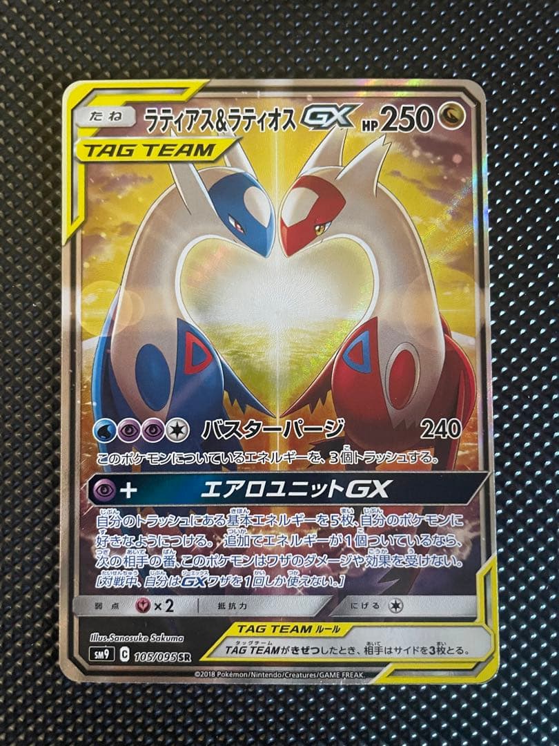 ラティアス＆ラティオスGX [SR] （sm9_105/095） サン＆ムーン