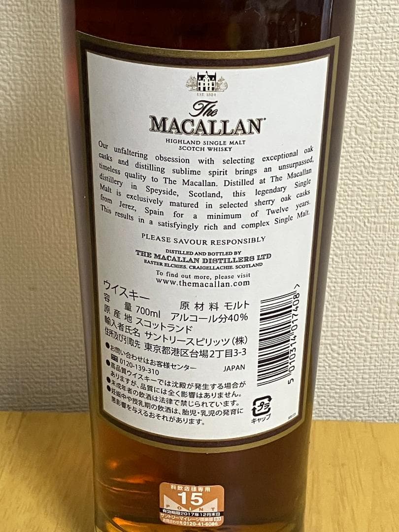 The Macallan 12年 シングルモルトウイスキー 700ml