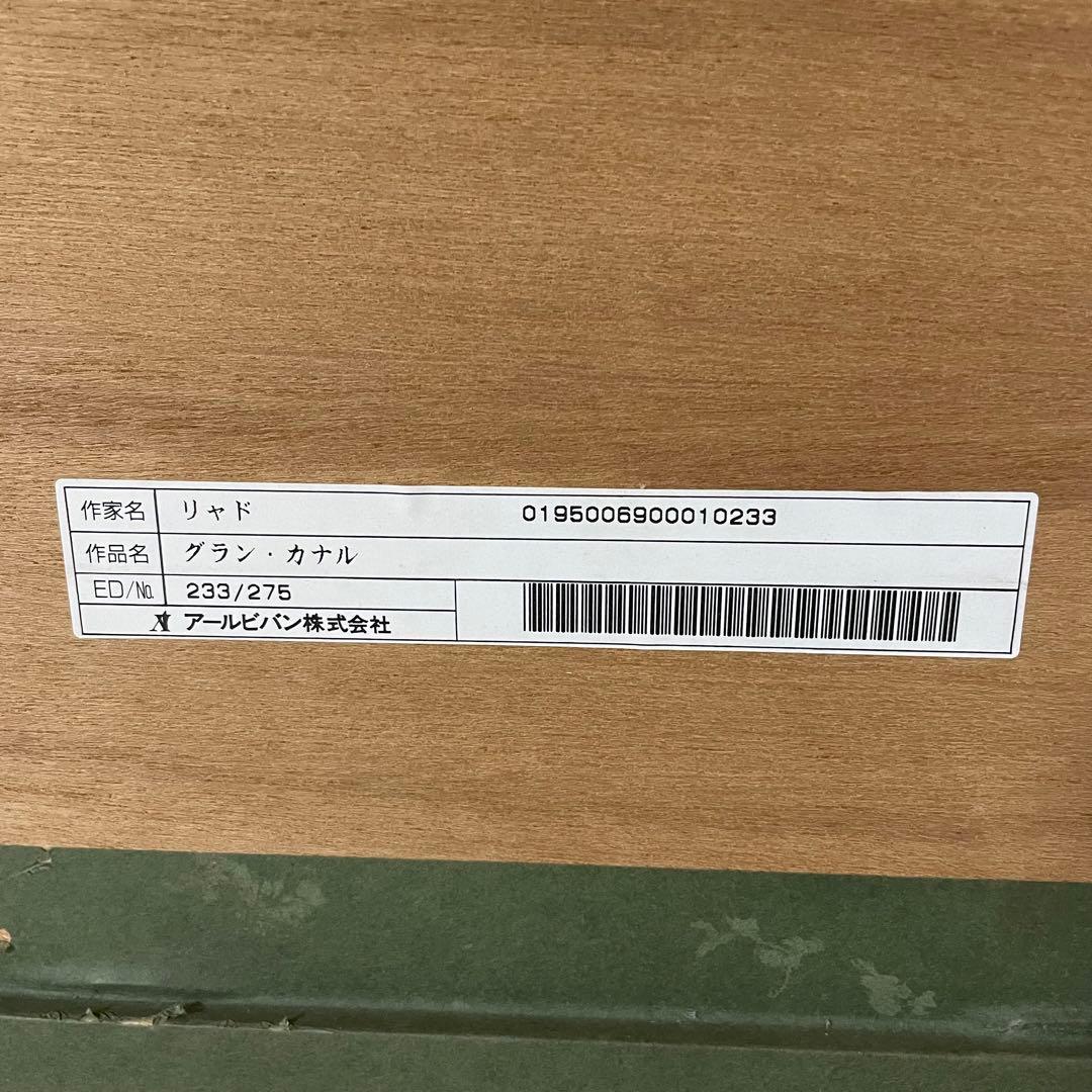 トレンツ・リャド✨グランカナル✨シルクスクリーン フレーム付き