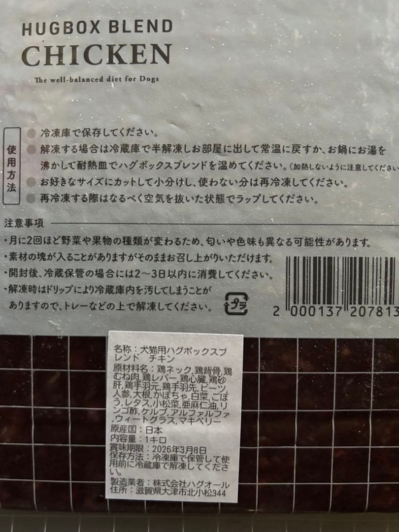 『スズ』HUGBOX BLEND ドッグフード チキン×1ホース×3