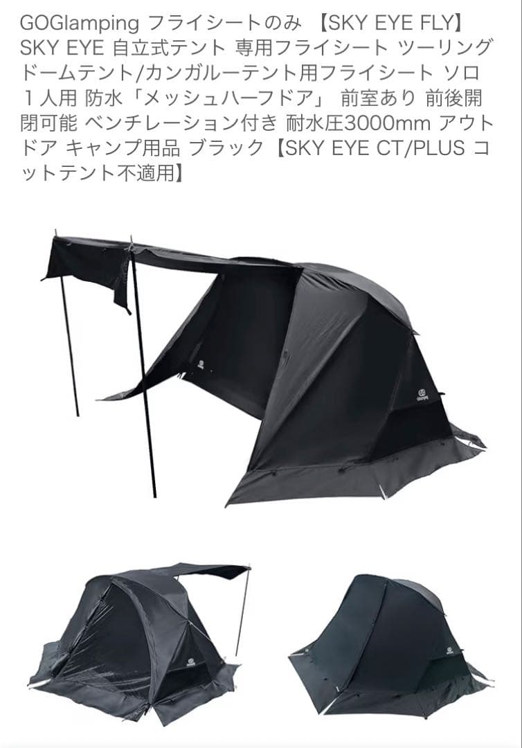Goglamping Skyeye セット