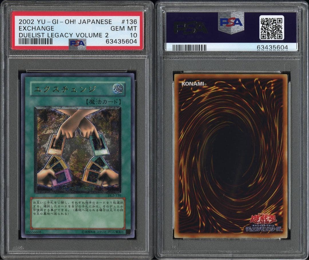 PSA10 エクスチェンジ レリーフ DL2-136