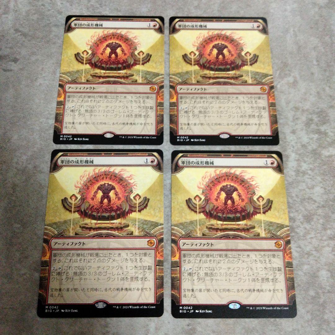 MTG　日本語版　軍団の成形機械　４枚セット