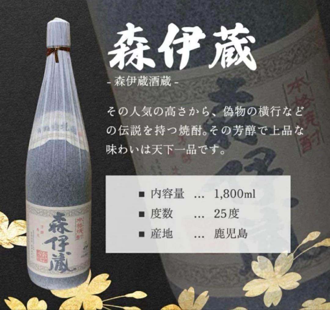 【未開封品】 森伊蔵　熟成1800ml×2本セット　　　芋焼酎