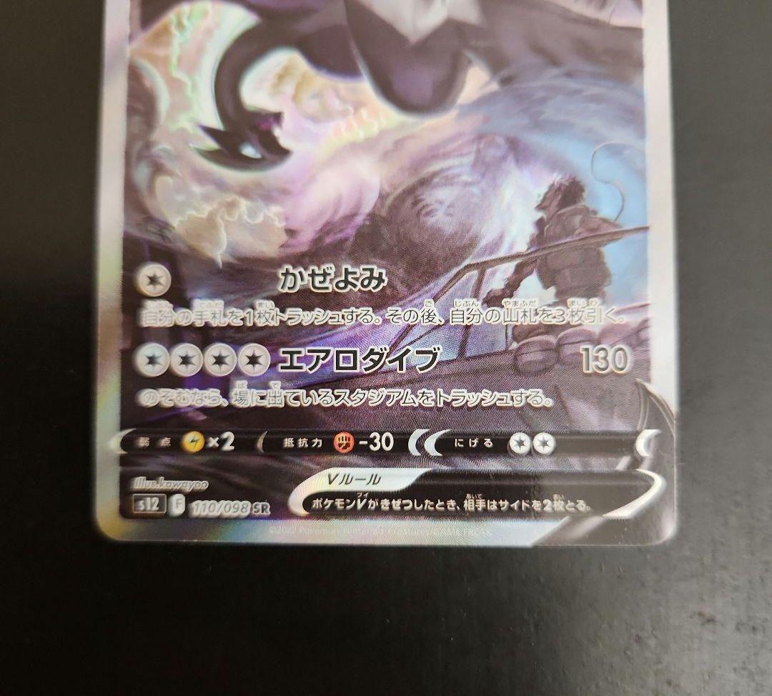 ポケモンカード　ルギアV SA　パラダイムトリガー