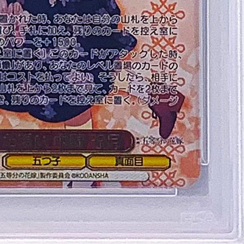 【PSA10】　5HY/W101-053SSP　気づけた想い 中野 五月
