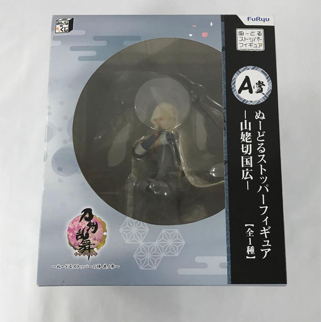 山姥切国広 ぬーどるストッパーフィギュア みんなのくじ 其ノ参 A賞 フィギュア