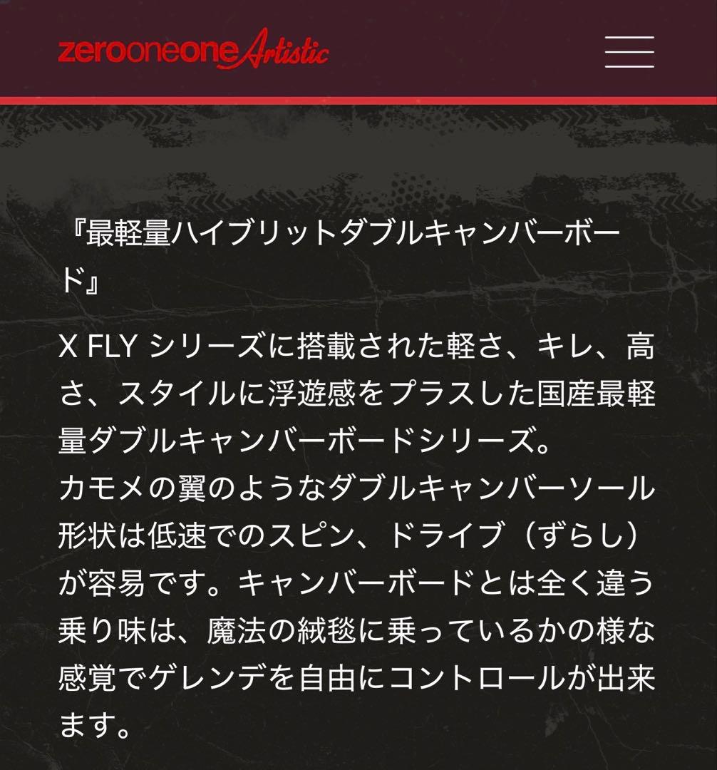 011 Artistic X FLY SPIN 150cm グラトリ名機