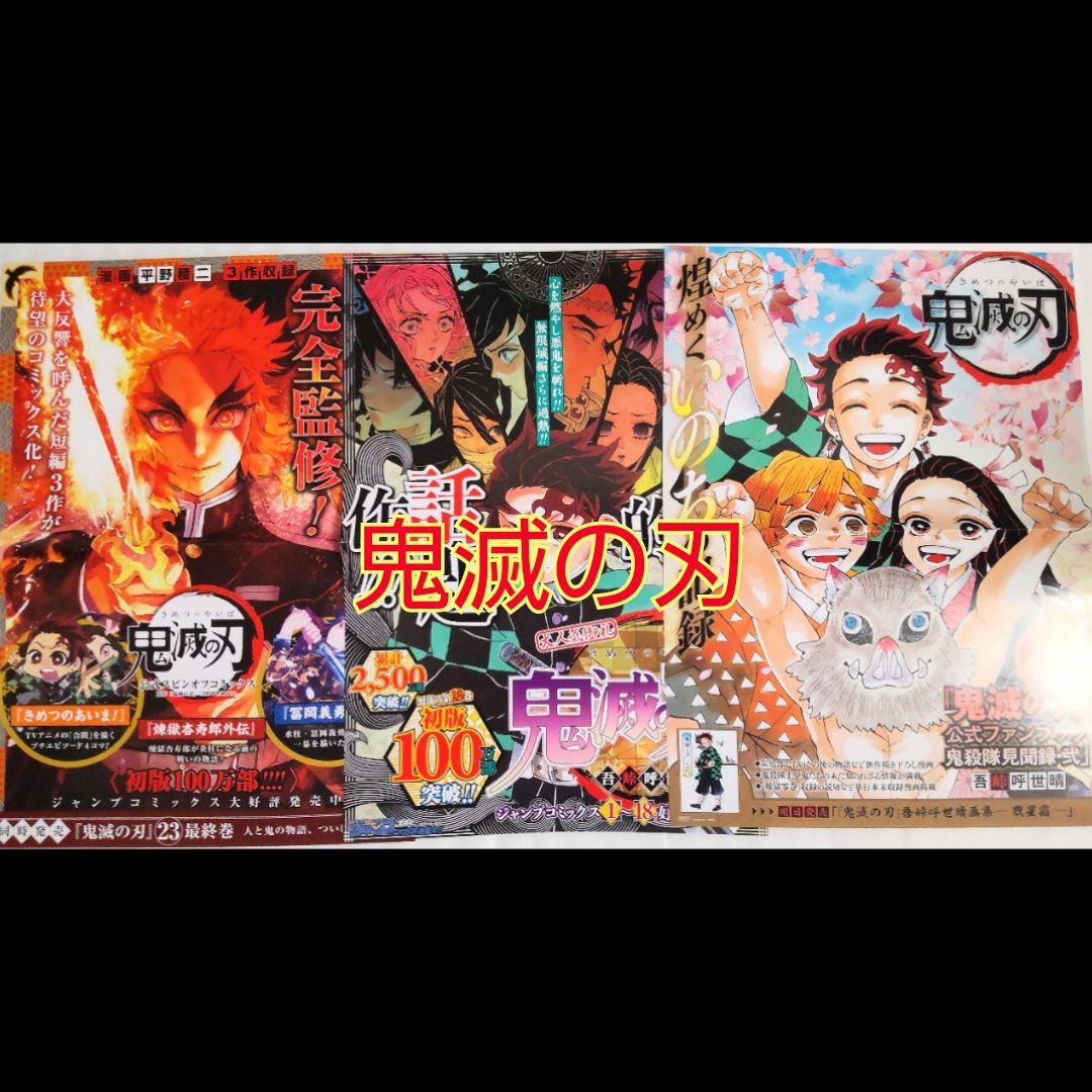 鬼滅の刃 ポスター POP セット