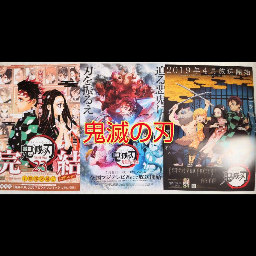 鬼滅の刃 ポスター POP セット