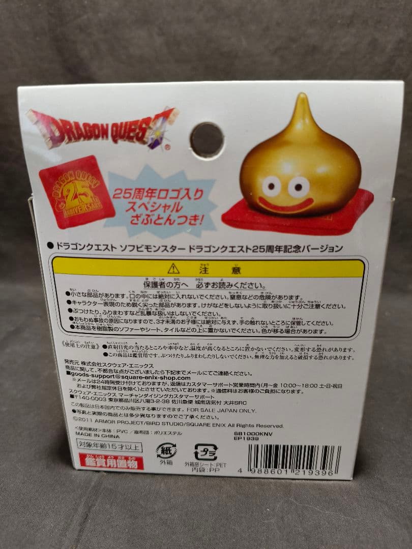 激レア！ドラクエ25周年記念 ソフビモンスター スライム 限定ゴールド