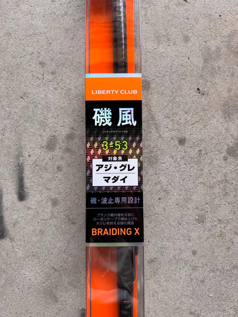 ダイワ リバティクラブ 磯風 3-53