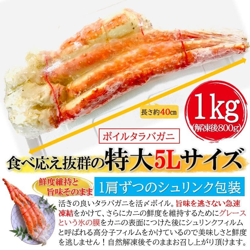 ボイル タラバガニ 5L 1kg×1肩（解凍後800g前後） 約2～3人前 厳選