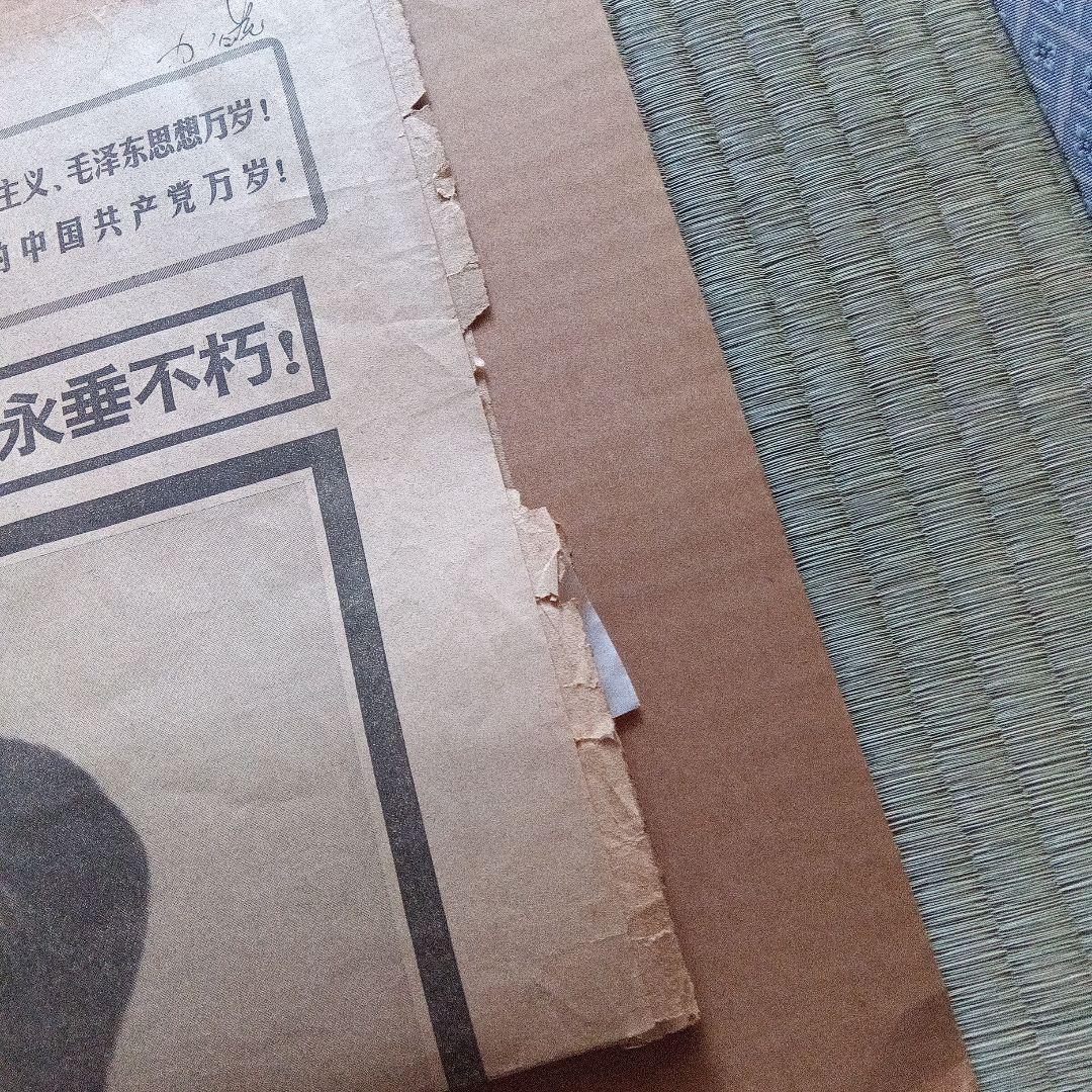 中国　人民日報　毛沢東　逝去　号外　文化大革命　天安門　中国共産党　江青