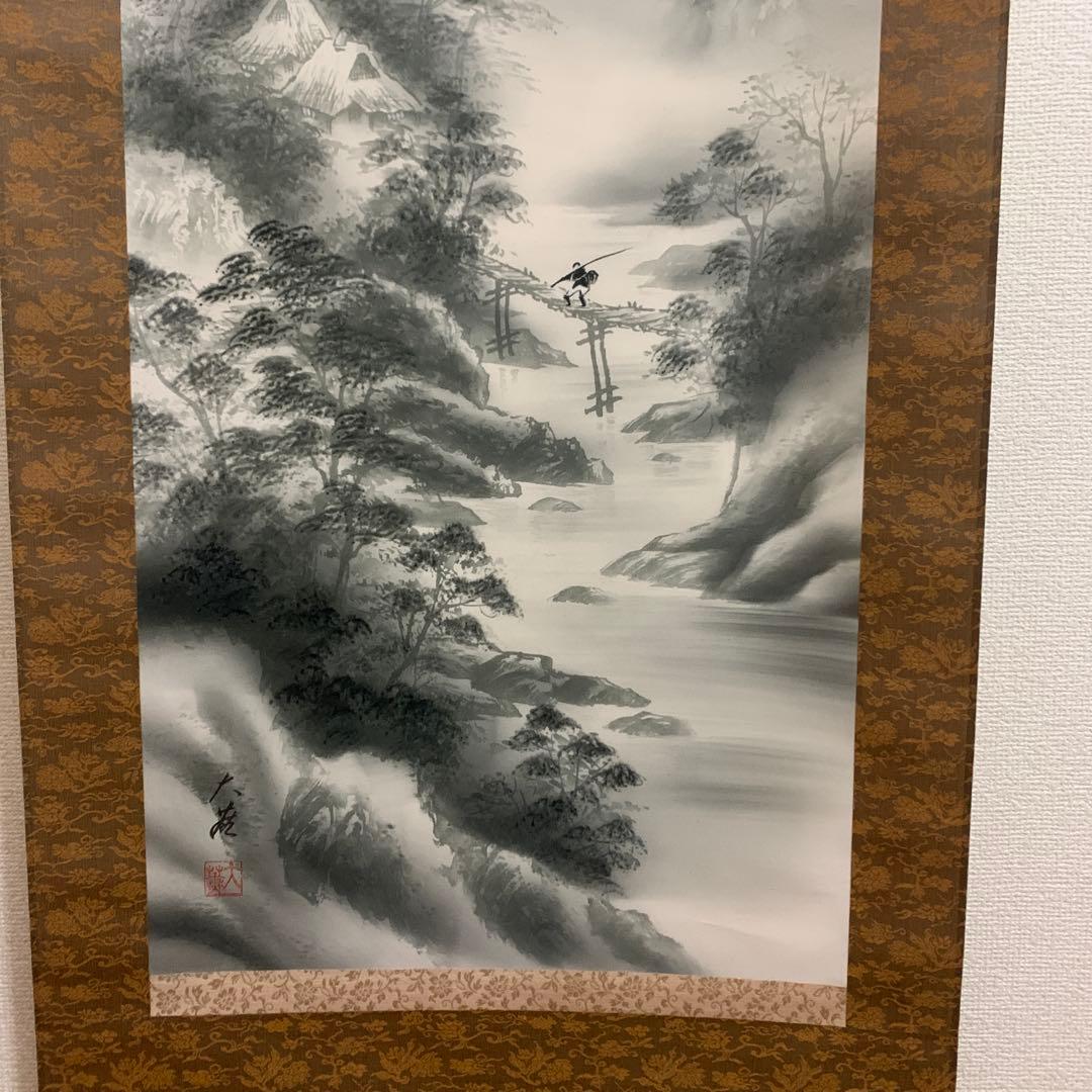 水墨山水画 掛け軸 福永大蕪先生