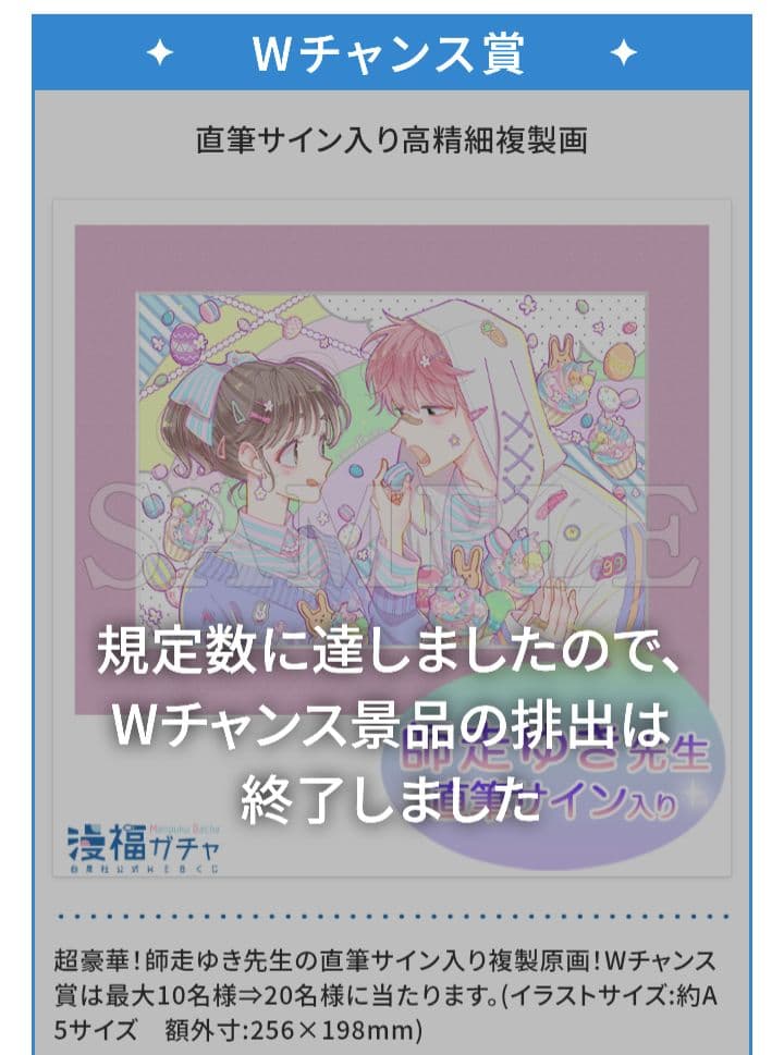 漫福ガチャ　多聞くん今どっち！？　 直筆サイン入り高精細複製画　 Wチャンス賞