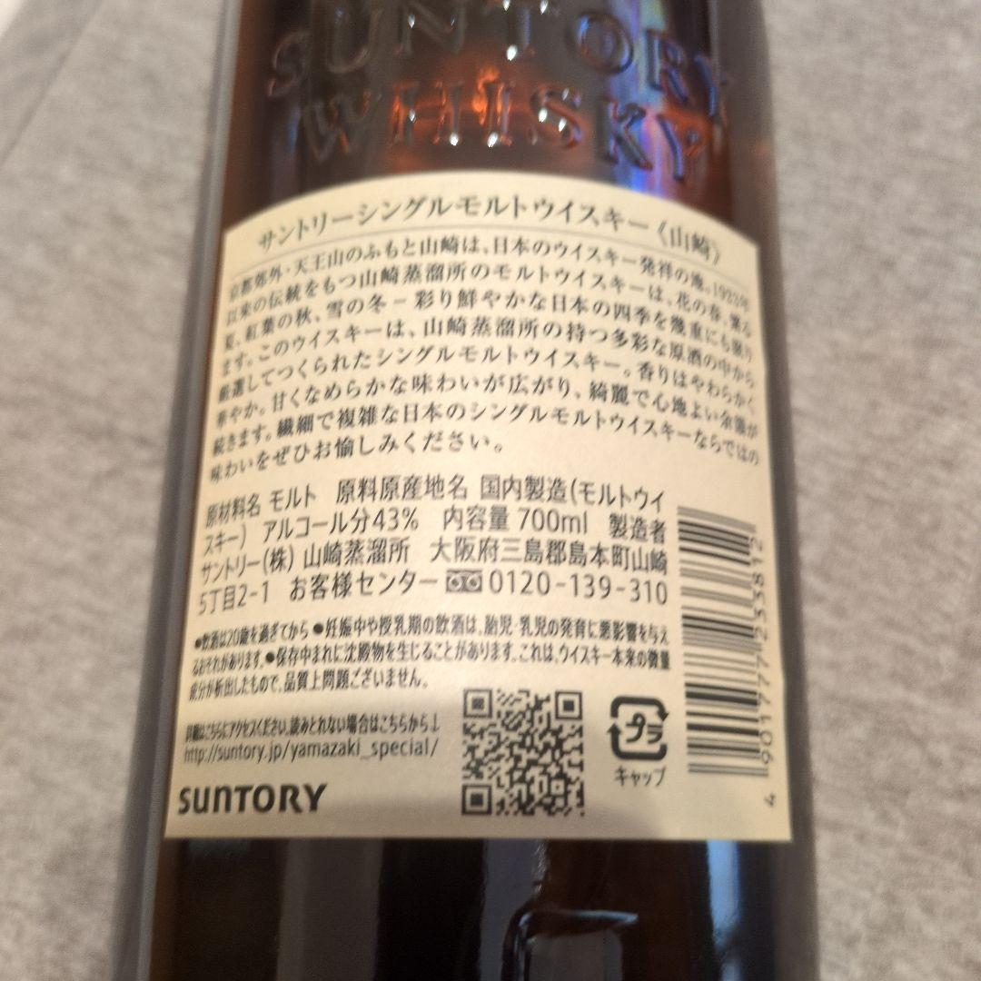 サントリー 山崎 シングルモルト ウイスキー NV 700ml 日本ウイスキー