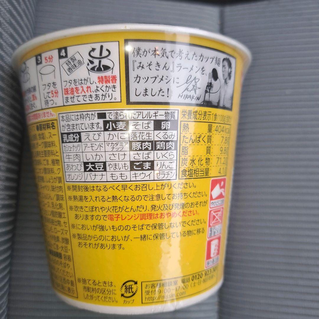 1個560円 新みそきんラーメン 55個 新みそきんメシ 19個 74個