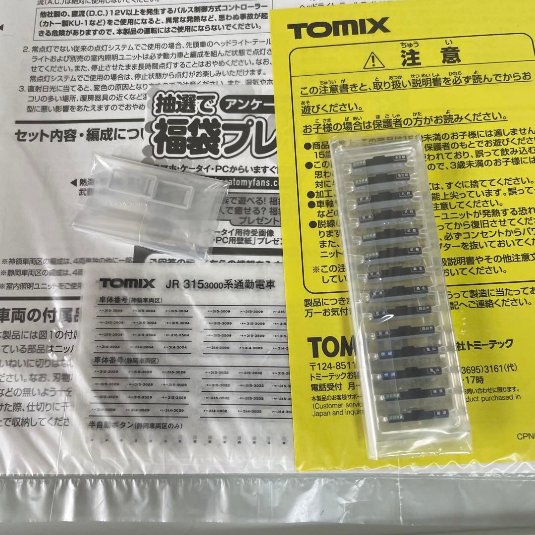 【アイリーン】TOMIX Nゲージ 315系3000番台4両編成