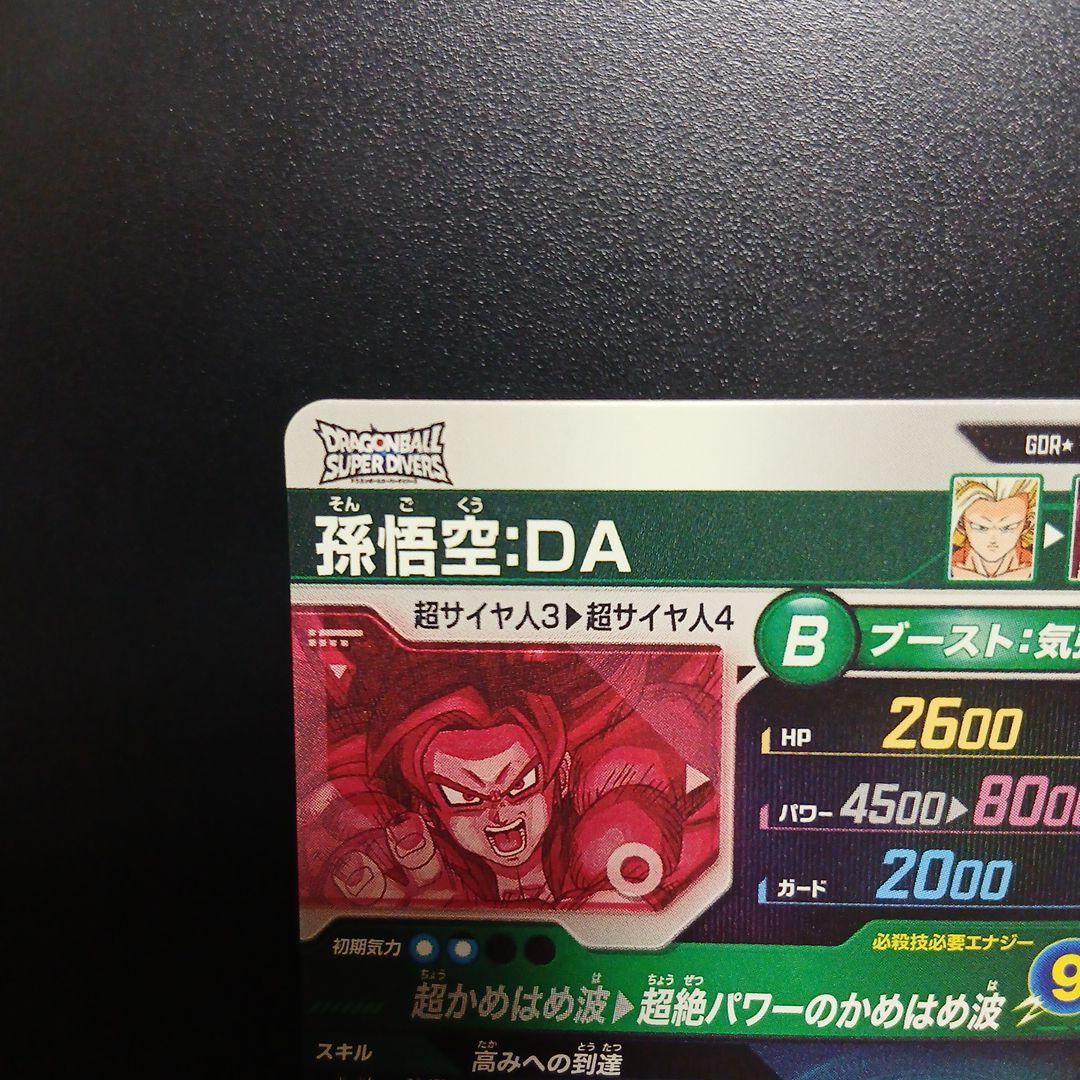 ドラゴンボールスーパーダイバーズ SDV5-055 孫悟空DAパラレル