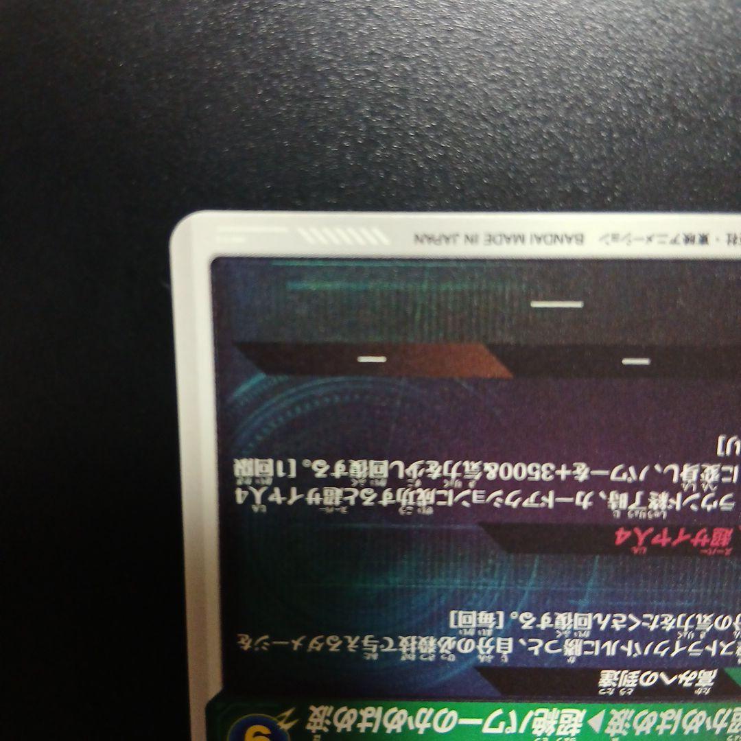 ドラゴンボールスーパーダイバーズ SDV5-055 孫悟空DAパラレル