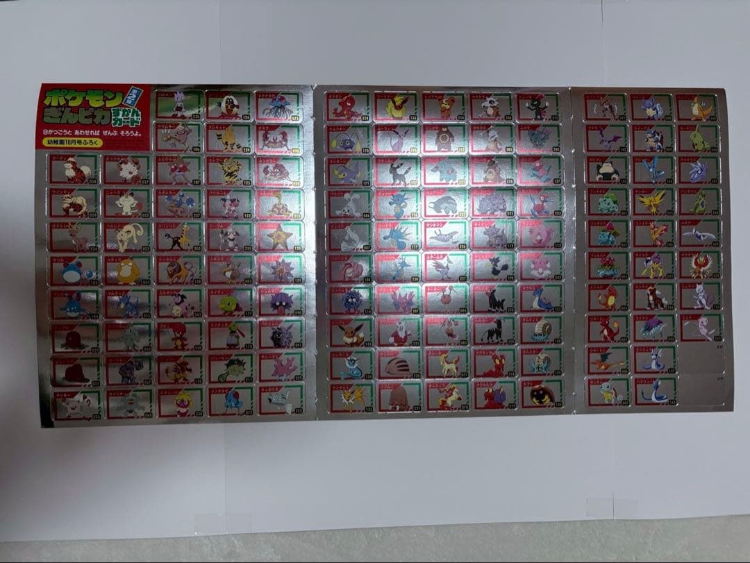 ポケモン　ぎんピカずかんカード　第1弾&2弾　未裁断　コンプリート品