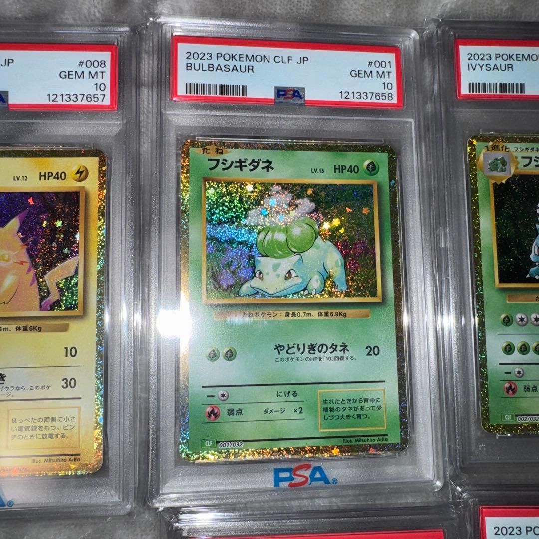 PSA10 Classic 10連番 ポケモンカード リザードン 御三家