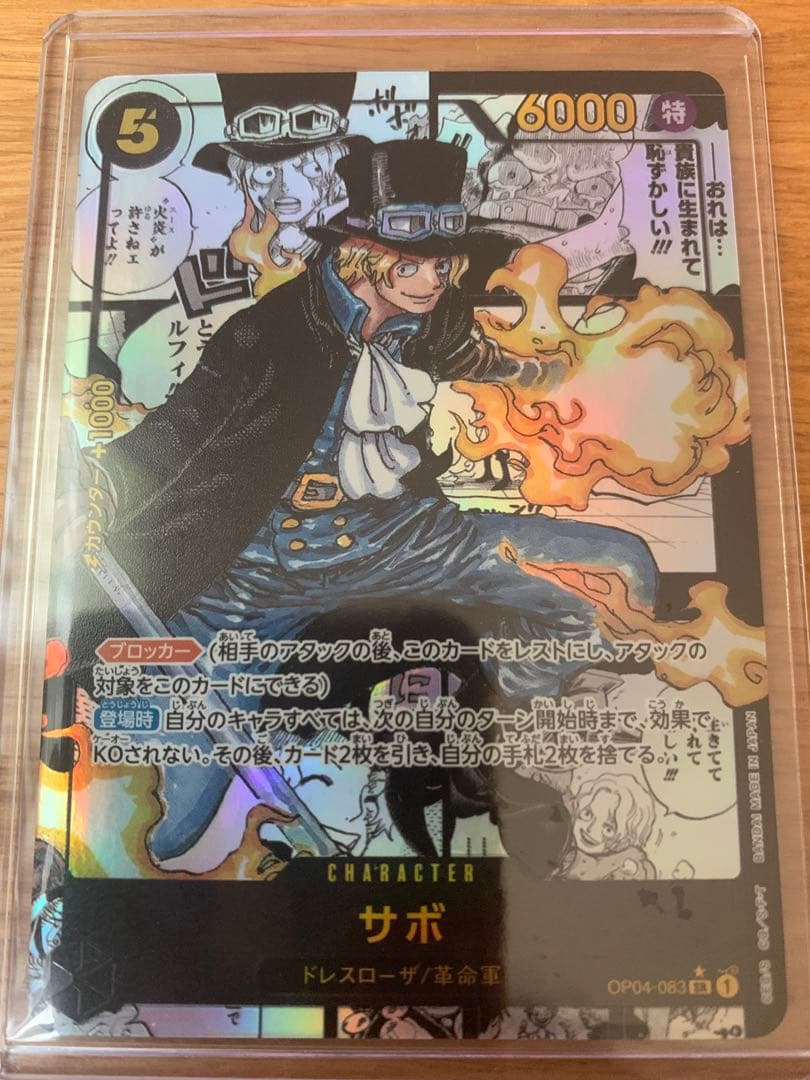 【極美品】ワンピースカード　サボ　コミックパラレルレア
