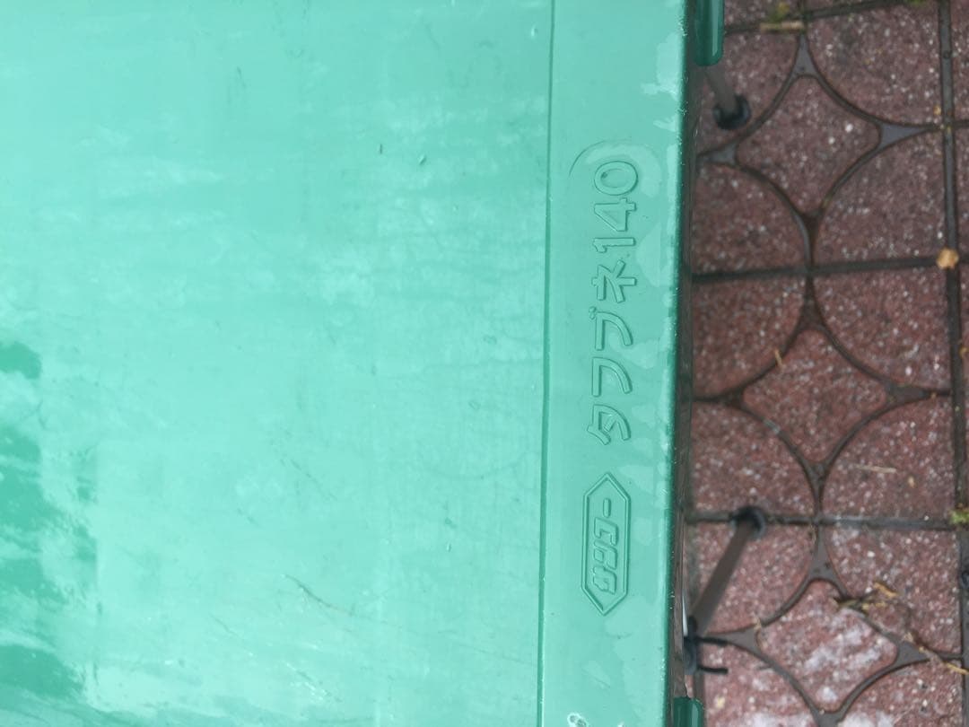 引き取り【 タフ舟140大プラ舟140 】2枚セット