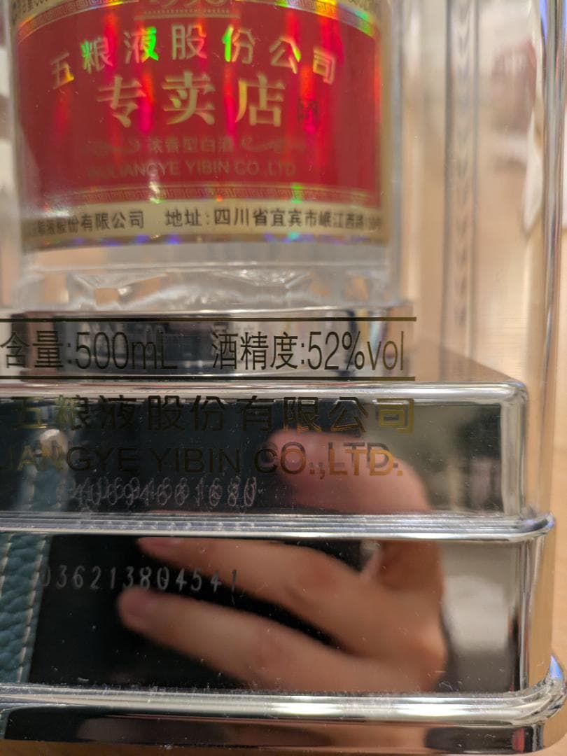 中国、五粮液　小糊涂仙　セット売り