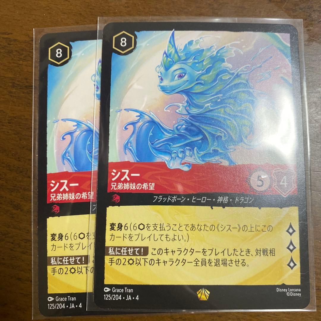 ディズニー　ロルカナ　アースラの逆襲　シスー　レジェンダリー　２枚 ルビー