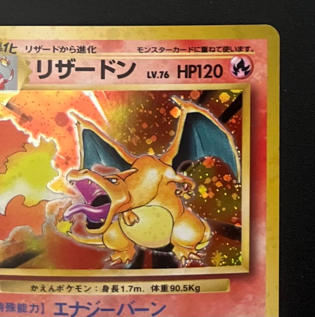 ポケモンカード　旧裏　かえんリザードン★第1弾拡張パック　美品