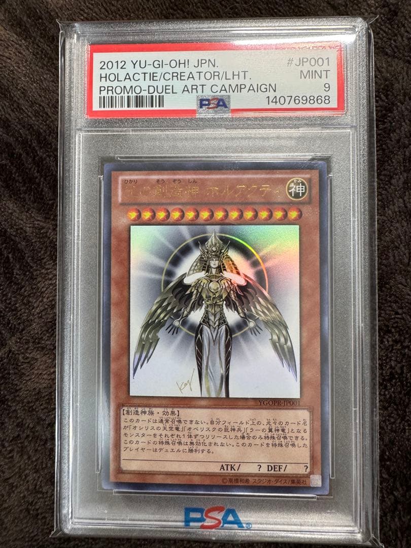 遊戯王 光の創造神 ホルアクティ 5つ目 PSA9