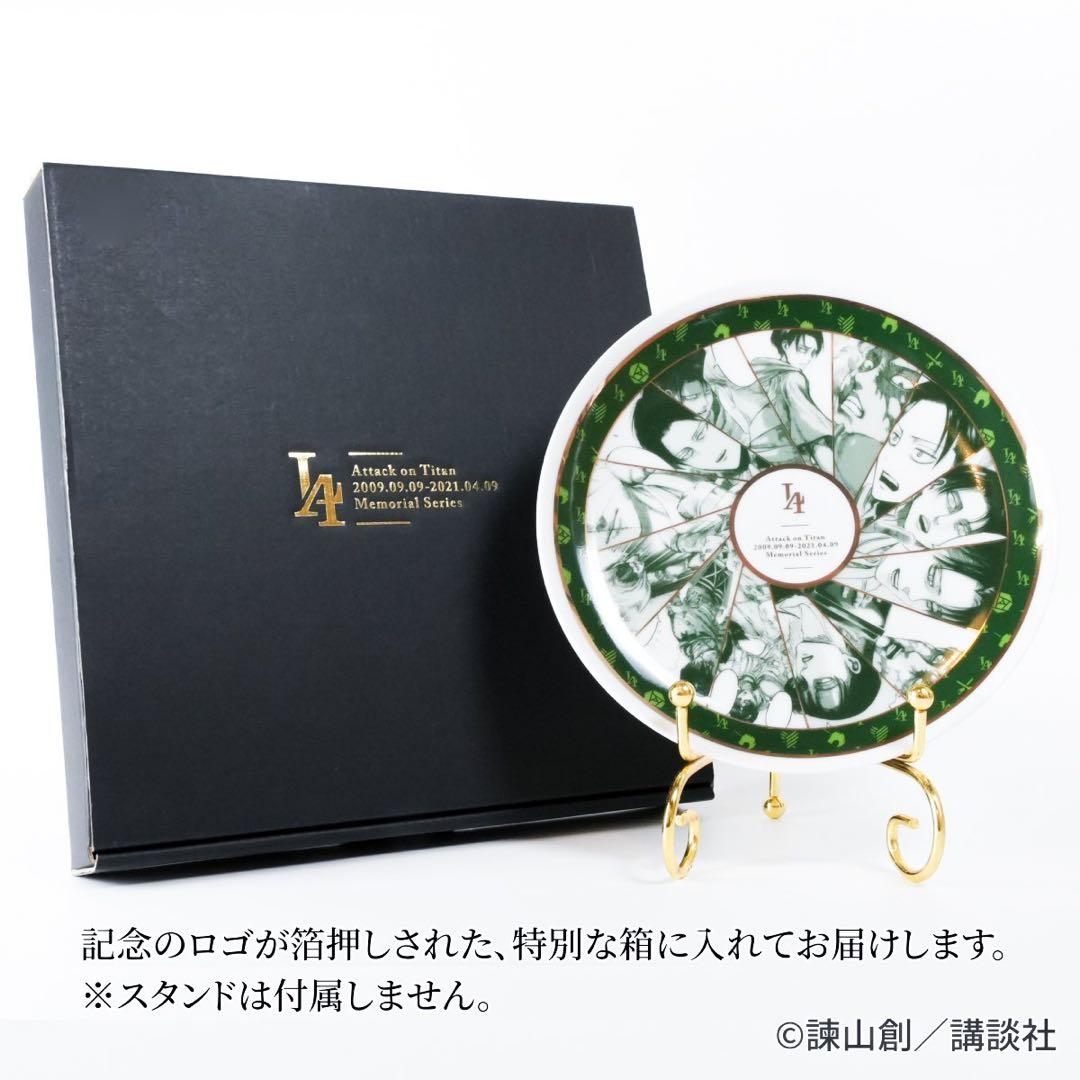 【希少】進撃の巨人 リヴァイ メモリアルプレート＆カップ オンライン展覧会
