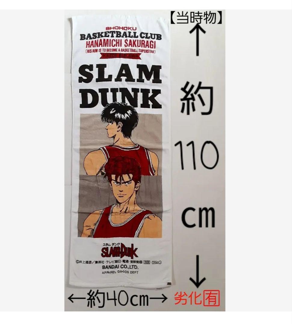 スラムダンク　SLAMDUNK　まとめ売り　【バラ売り❌️】