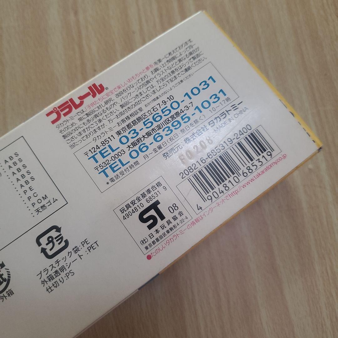 プラレール　S-45　サウンド　207系通勤電車　絶版品　新品未開封品