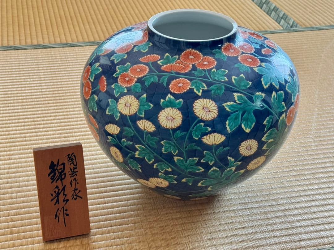 有田焼 藤井錦彩 作 染錦菊絵 花瓶 箱入り