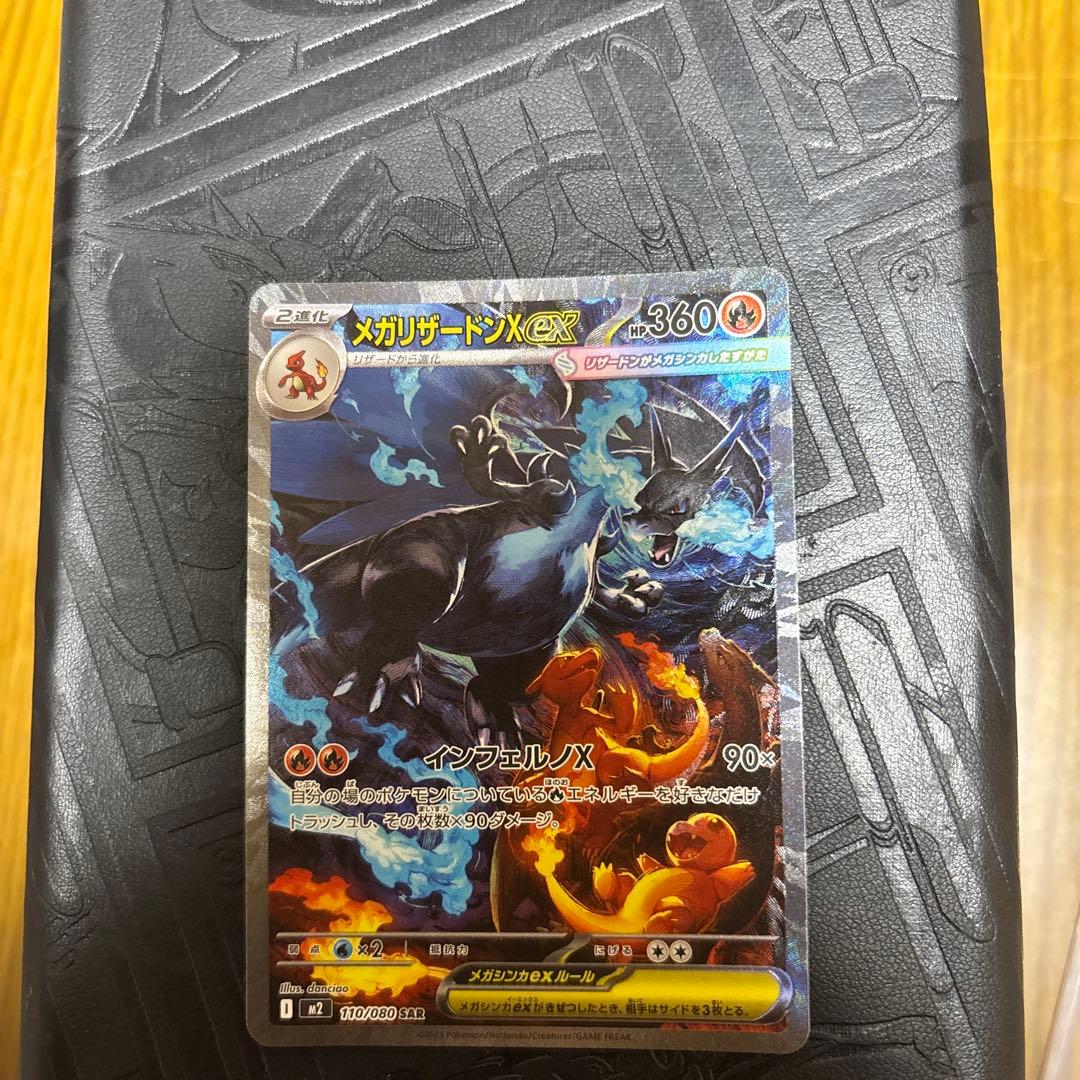 メガリザードンX ex SAR センタリング⭕️