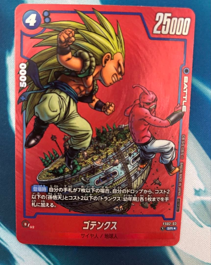 ドラゴンボール　フュージョンワールド　リミテッドパック　孫悟空　ゴテンクス