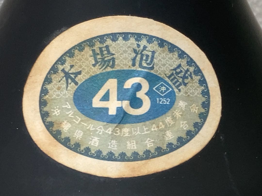 金賞受賞　本場泡盛　八重泉 43度　720ml