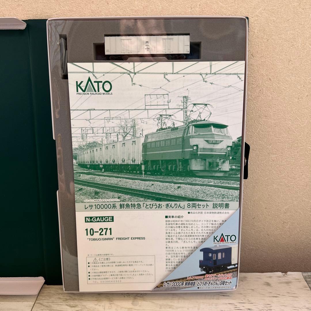 KATO　レサ10000系　とびうお　ぎんりん　8両セット　10-271