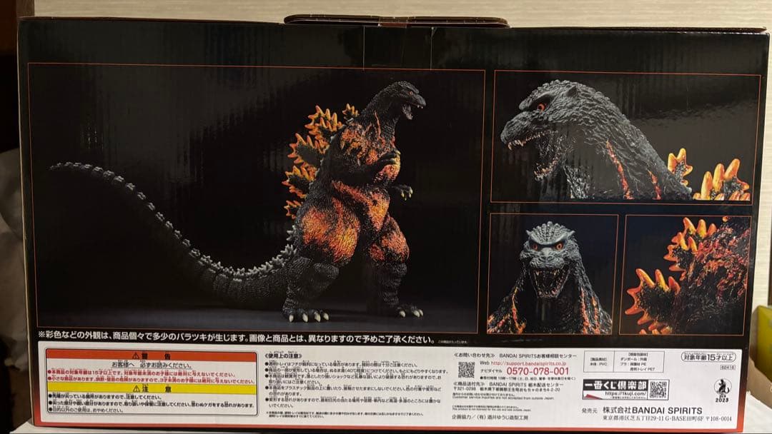 一番くじ ゴジラ A賞 SOFVICS ゴジラ 1995 香港上陸ver.